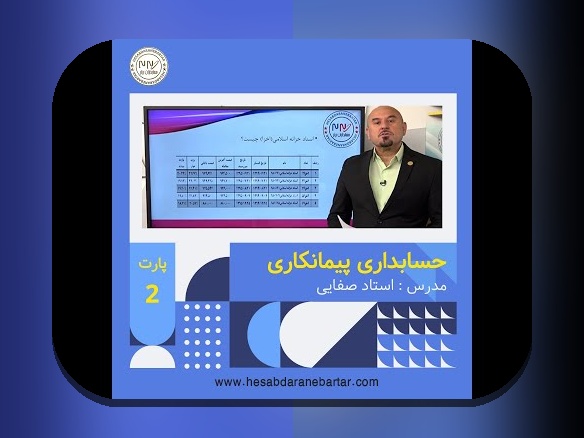 آشنایی با بند 9 ماده 30 شرایط عمومی پیمان؛ نکاتی که باید بدانید